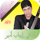 Download Ihab Amir 2019 - اغاني إيهاب أمير For PC Windows and Mac 1.0