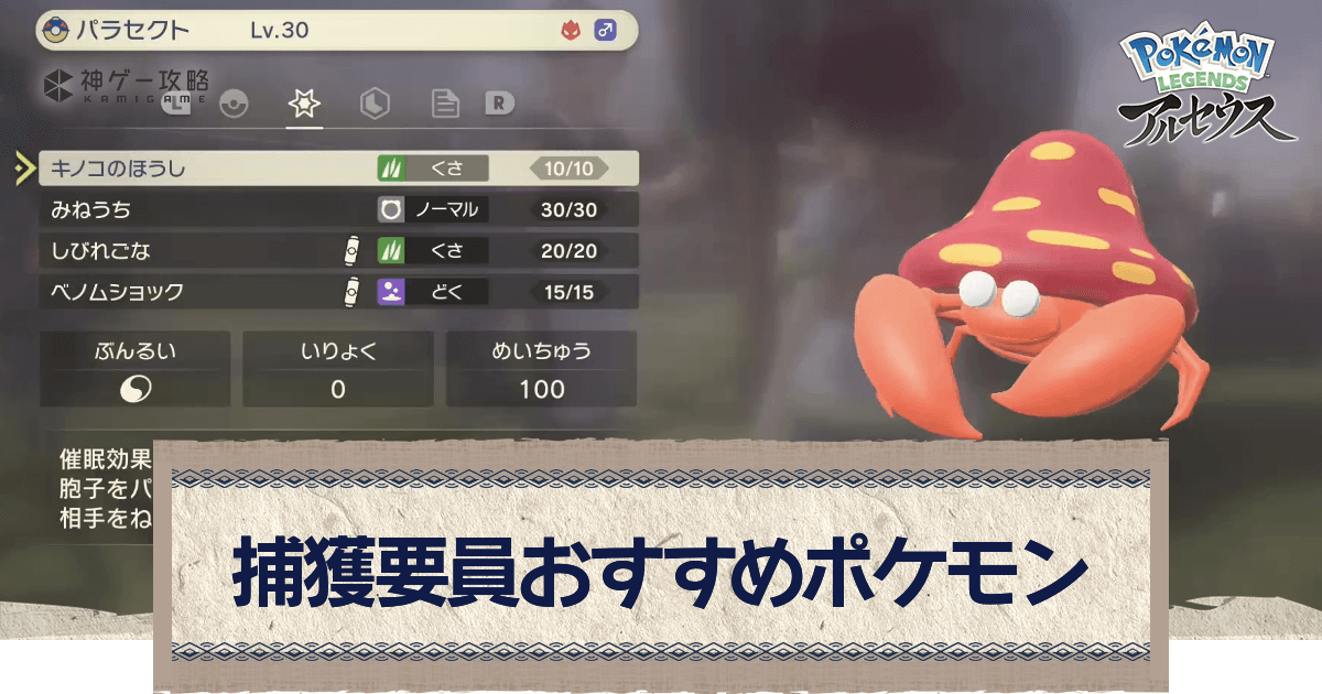 アルセウス 捕獲要員におすすめのポケモンと捕獲のコツ ポケモンアルセウス攻略wiki 神ゲー攻略