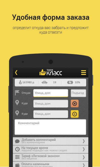 такси класс приложение