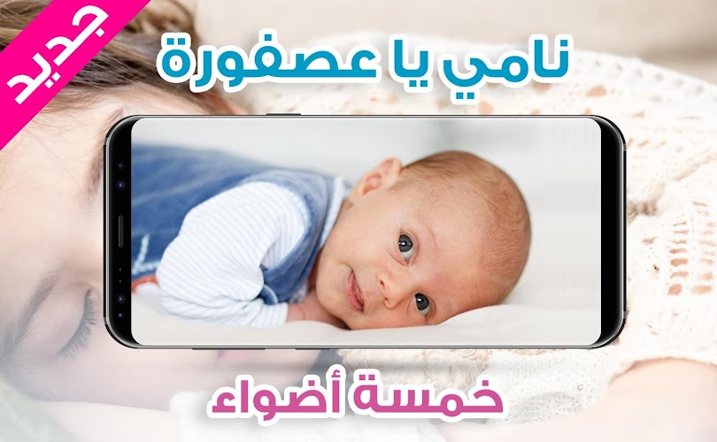 Download نامي يا عصفورة بدون نت Apk Latest Version App By