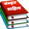 Sanskrit Hindi Literature icon