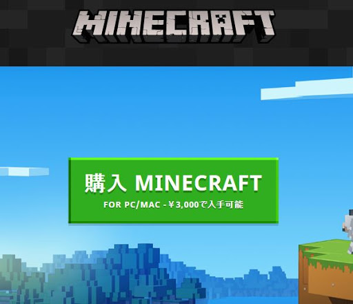 マイクラ 年版最新の Pc版マインクラフトの購入方法 Pc版マインクラフトの始め方について