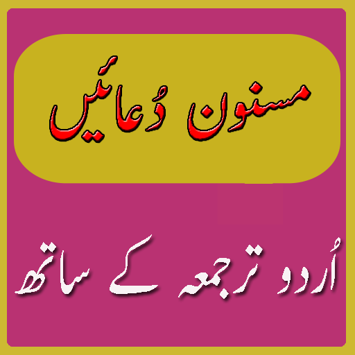 Screenshot Masnoon Duain complete