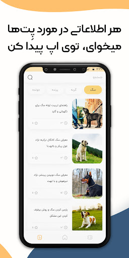 Screenshot Petpors دامپزشک همراه پت شما