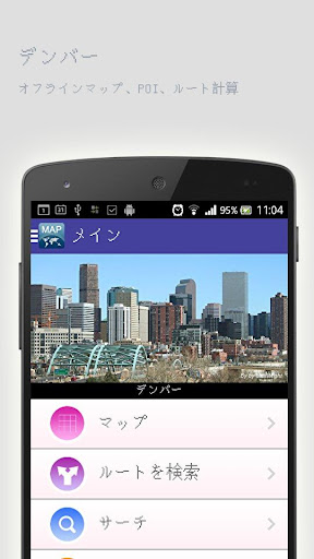 デンバーオフラインマップ