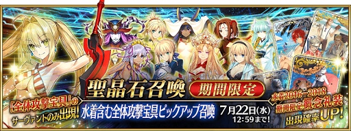 Fgo ピックアップガチャのおすすめ度と開催ガチャ一覧 Fgo攻略wiki 神ゲー攻略