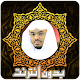 Download ياسر الدوسري ‎القرآن الكريم بدون أنترنيت mp3 For PC Windows and Mac