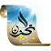 لا تحزن icon