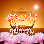 ร้อยภูมิธรรม เสียงธรรม ฟังธรรม Apk