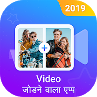 Video Joiner – Video Cutter Video Jodne wala app