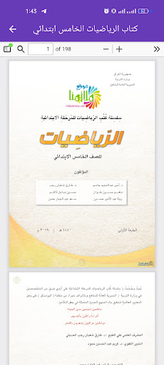 Screenshot كتاب الرياضيات الخامس ابتدائي