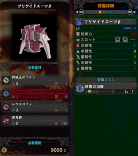 モンハンワールド ブリゲイドスーツbのスキルと強化素材 Mhw モンハンワールド Mhw 攻略wiki