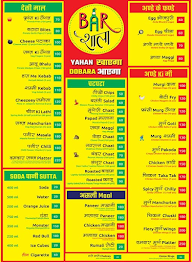 BarShala menu 3