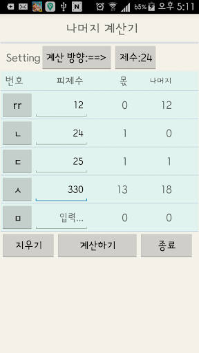 나머지 계산기