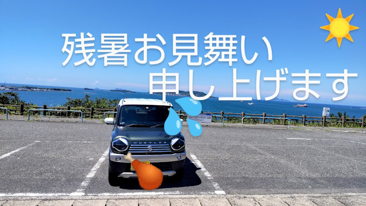 ハスラーの海・残暑お見舞い申し上げますに関するカスタム事例の投稿画像4枚目