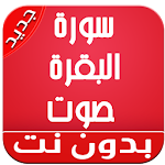 Cover Image of Descargar سورة البقرة صوت 1.0 APK