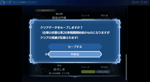 引き継ぎ周回プレイは不可能