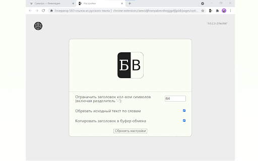 Генератор SEO-ссылок из русского текста screenshot 4