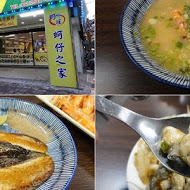 《蚵埕》外傘頂洲蚵仔之家