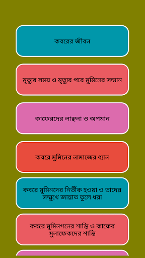 কবরের জীবন