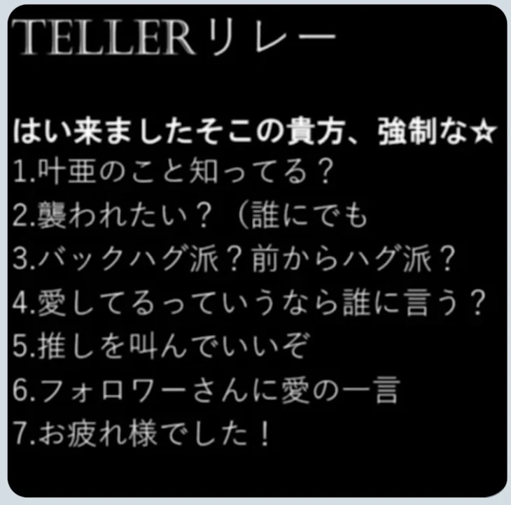 「見た人強制リレー」のメインビジュアル