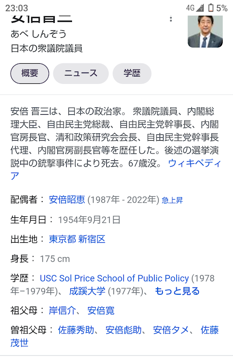 「安倍総理のお亡くなり」のメインビジュアル