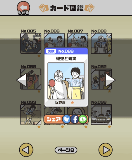 ドッキリ神回避3-脱出ゲーム_カード図鑑No.85~86