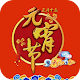 Download 元宵节贺卡 For PC Windows and Mac 1.0