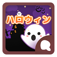 Simeji顔文字パック ハロウィン編 Androidアプリ Applion