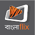 বাংলাflix3.8.1