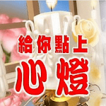 給你點上心燈Inner Lamp Apk