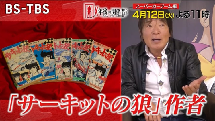 MILD SPEEDさんが投稿したサーキットの狼・池沢さとし・池沢早人師・スーパーカー・BS-TBSに関するカスタム事例の投稿画像1枚目