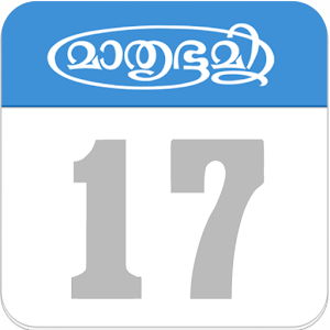 Mathrubhumi Calendar - 2017  Icon