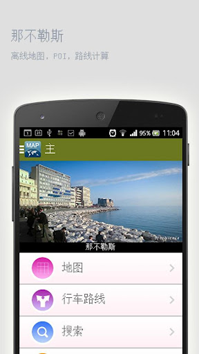 那不勒斯离线地图