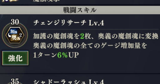 魔創魂変換スキル持ちを編成しよう