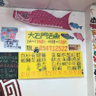 大石門活魚老店餐廳