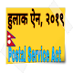 Download Postal Act Nepal हुलाक ऐन, २०१९ For PC Windows and Mac 1.0