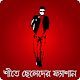 Download শীতে ছেলেদের ফ্যাশান For PC Windows and Mac 1.0