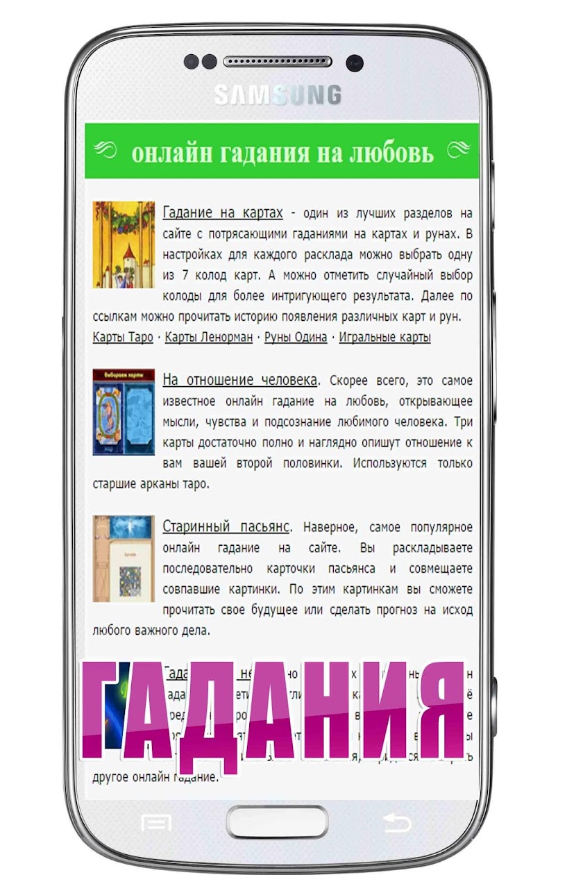 Гадание на картах таро будущее Screen 2