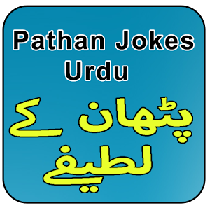 Download Pathan Jokes Urdu For PC Windows and Mac