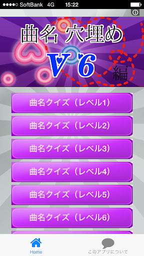 曲名穴埋めクイズ・V6編 ～タイトルが学べる無料アプリ～