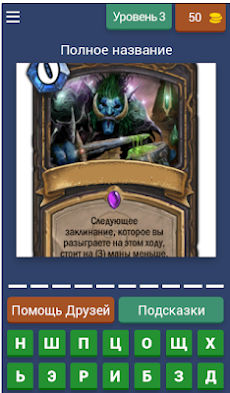 Hearthstone: Угадай карту (классические)のおすすめ画像3