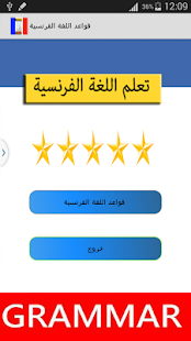 قواعد اللغة الفرنسية ‎(圖1)-速報App