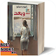 Download رواية و بـــــعـــــد For PC Windows and Mac 2.0