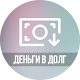 Download Срочный Кредит Россия. Онлайн заем на карту. For PC Windows and Mac 1.0