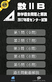センター試験数学ⅡＢ試験２０１７年・２９年度過去問題