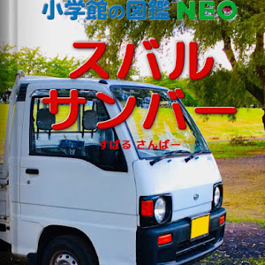 サンバートラック