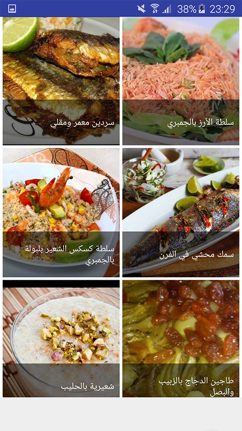 أشهى وصفات رمضان 2016 Screen 3