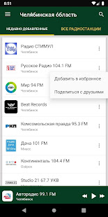 Chelyabinsk Oblast Radio Stations 4.5.3 APK + Mod (Unlimited money) إلى عن على ذكري المظهر