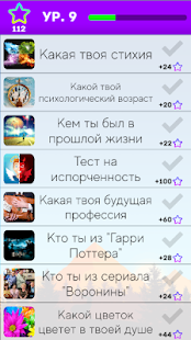 Тесты: Кто ты?(圖4)-速報App